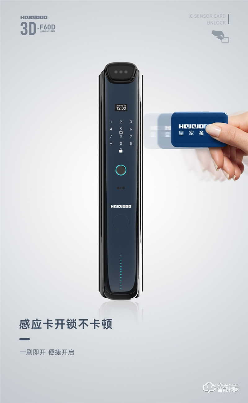 皇家金盾人脸锁 F60D全自动3D人脸识别指纹锁
