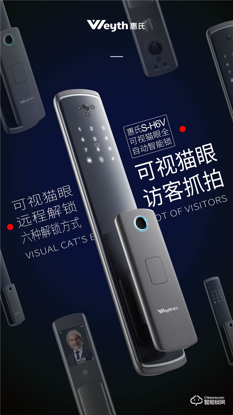 惠氏智能锁 S-H6V可视猫眼全自动智能锁
