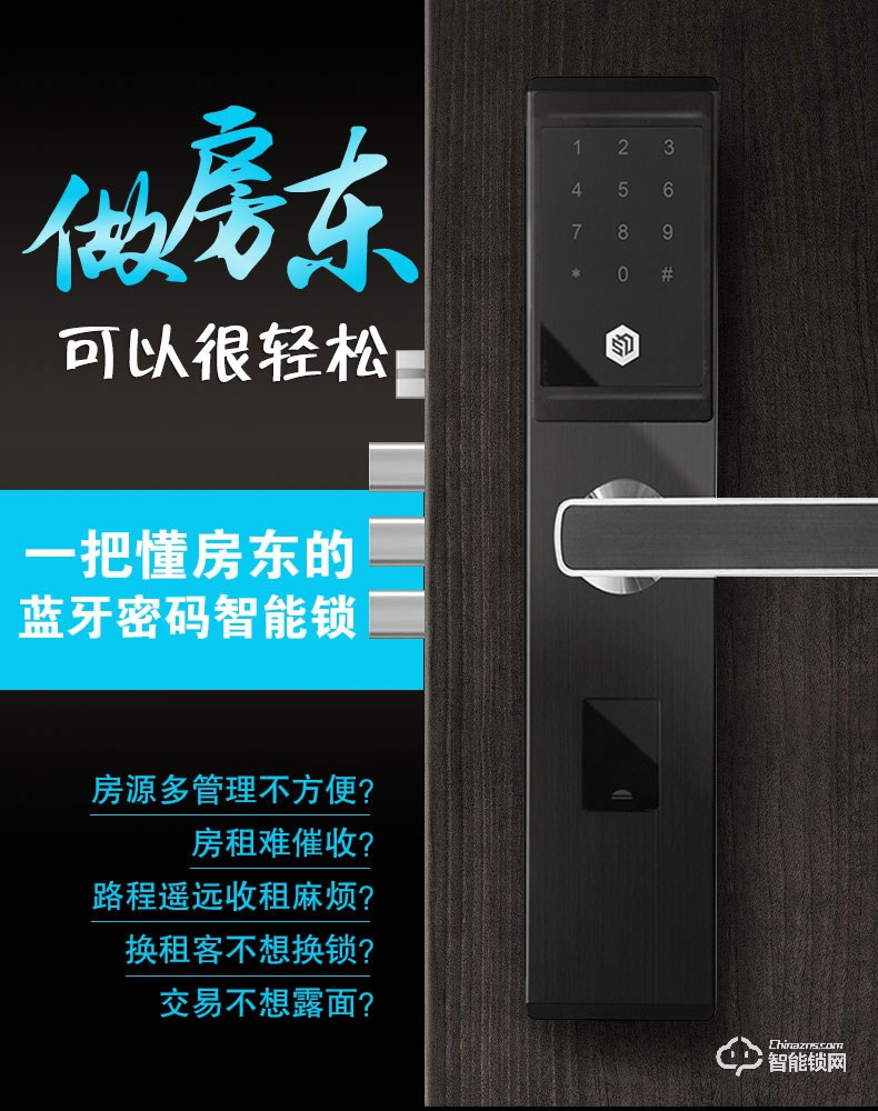 三力智能锁 GY768公寓管理智能锁