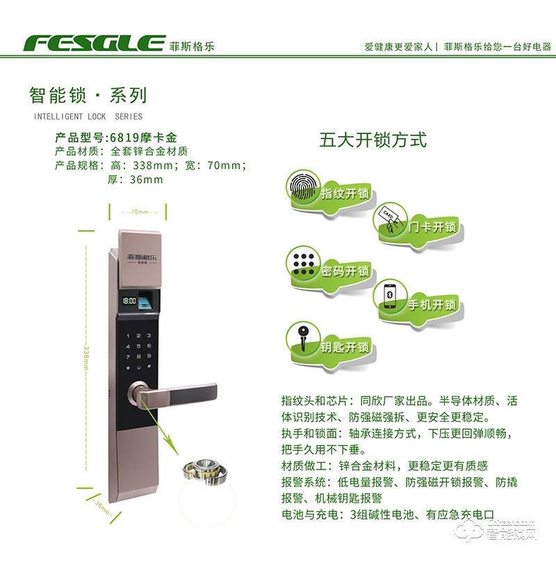 菲斯格乐智能锁 6819防盗门小滑盖密码智能锁