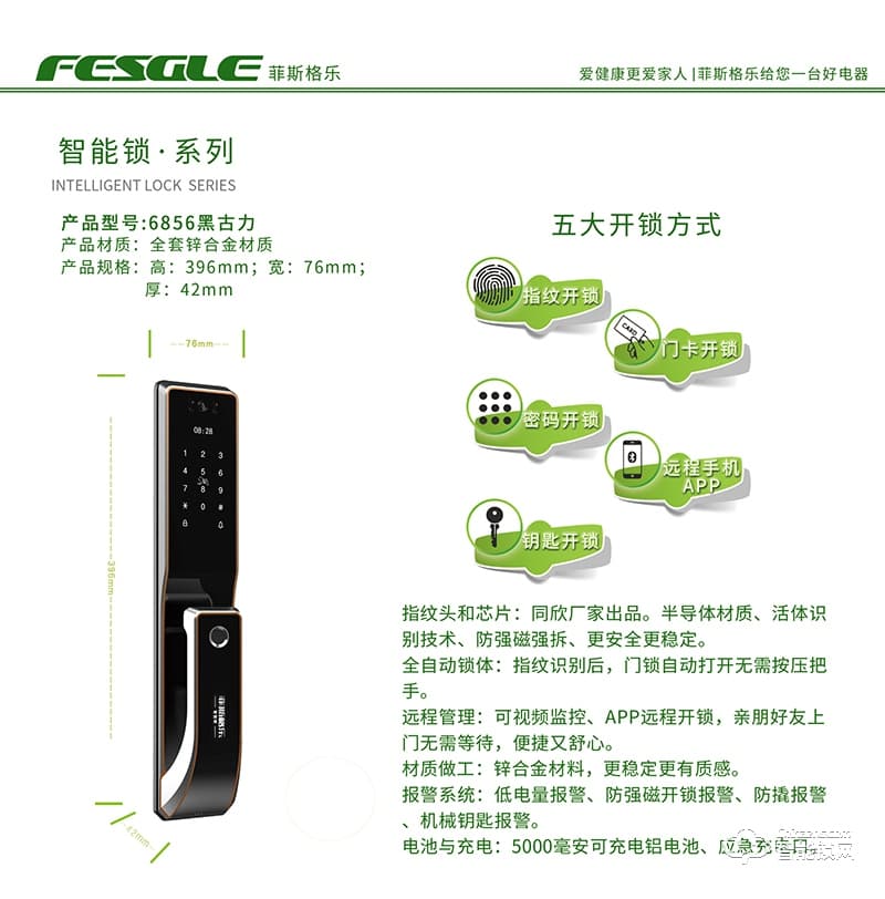 菲斯格乐智能锁 6856防盗门推拉式智能密码锁