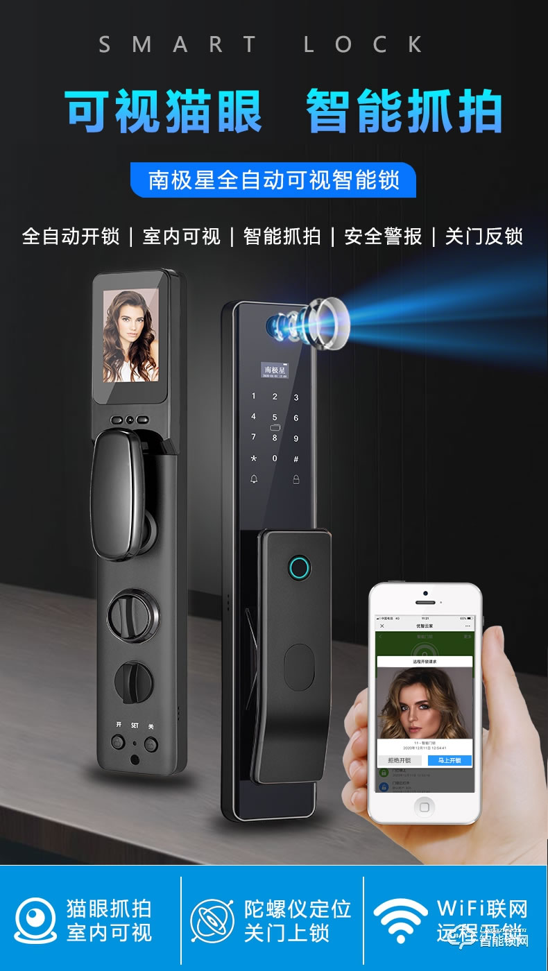 南极星智能锁 N6【猫眼WiFi版】全自动猫眼可视密码锁