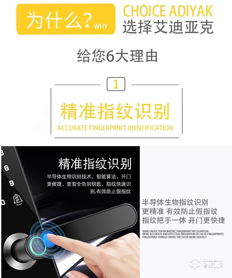 艾迪亚克智能锁 Y1全自动直板密码指纹锁
