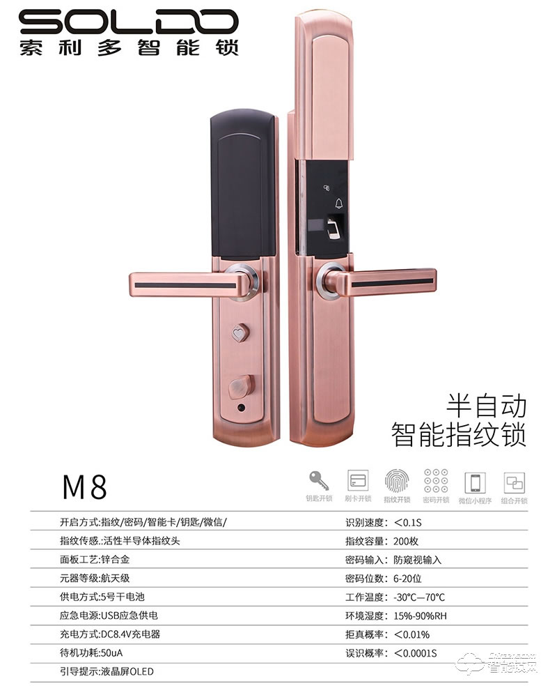 索利多智能锁 M8半自动滑盖指纹密码智能锁