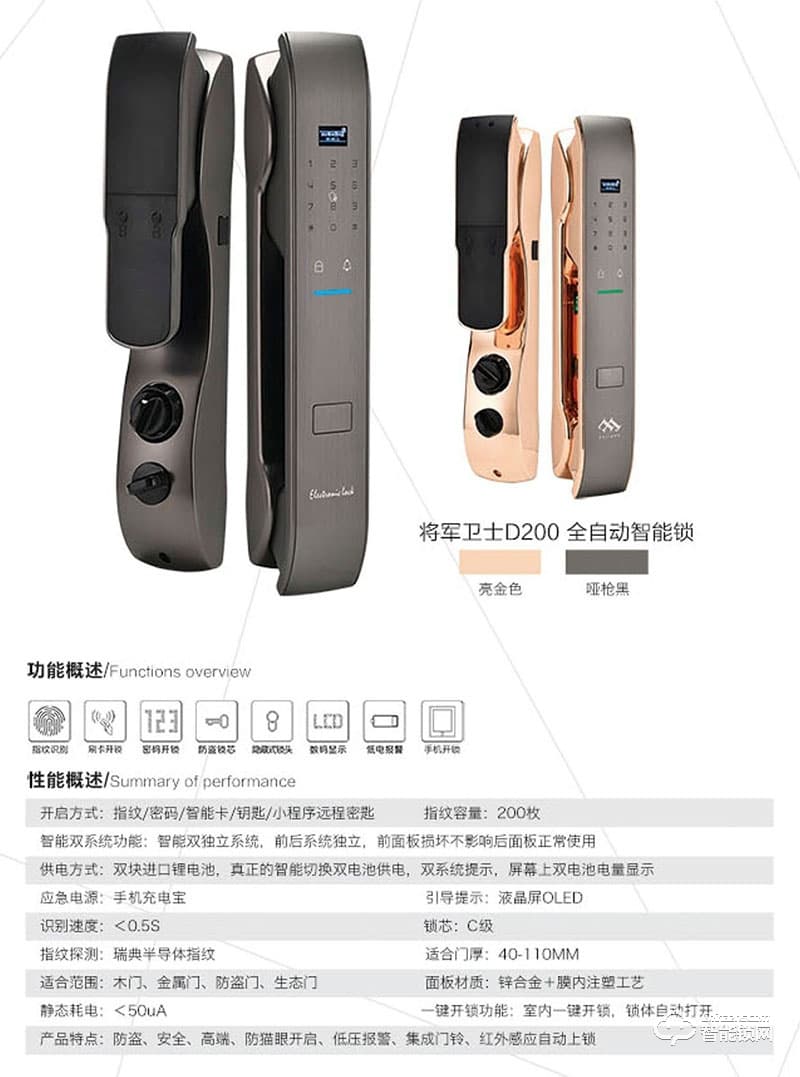帝德森智能锁 将军卫士D200家用全自动智能锁