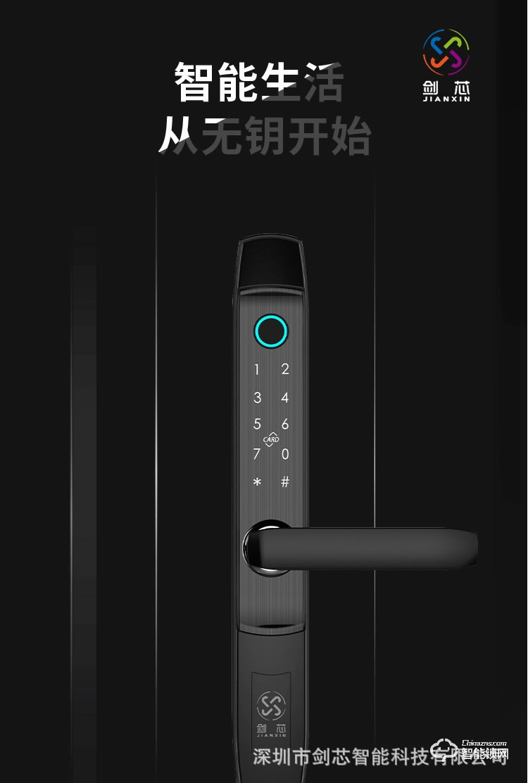 剑芯智能锁 JX01无钥家用智能锁
