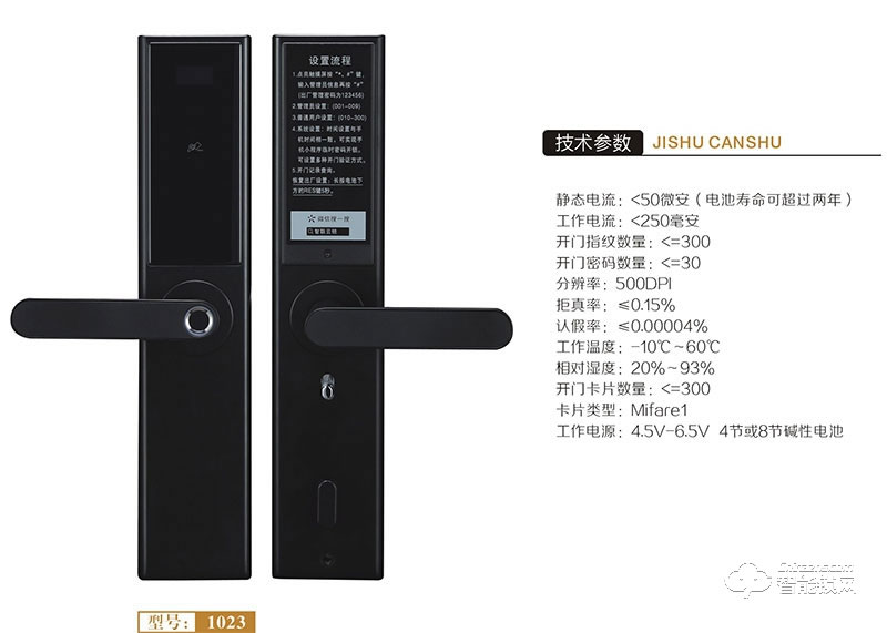 云方特智能锁 1023家用智能锁