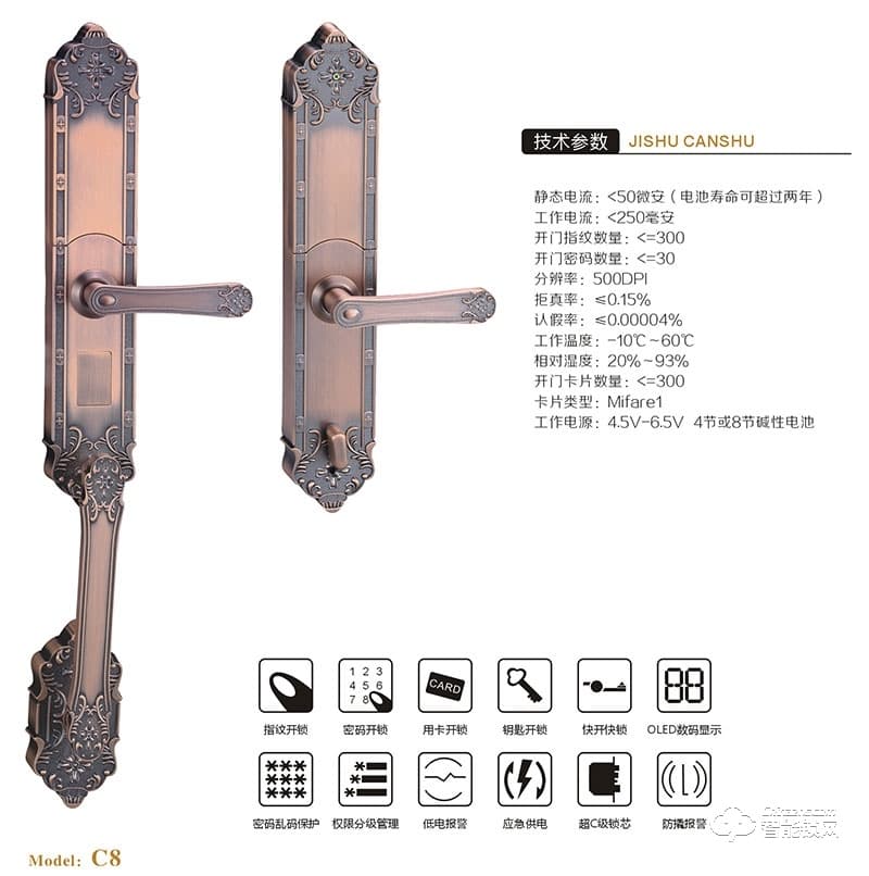 云方特智能锁 C8家用智能锁