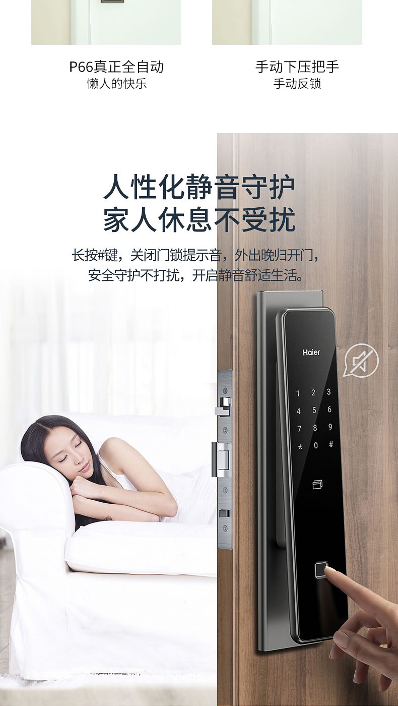 海尔Haier智能锁全自动指纹锁家用防盗门锁十大品牌电子锁推拉密码锁66P