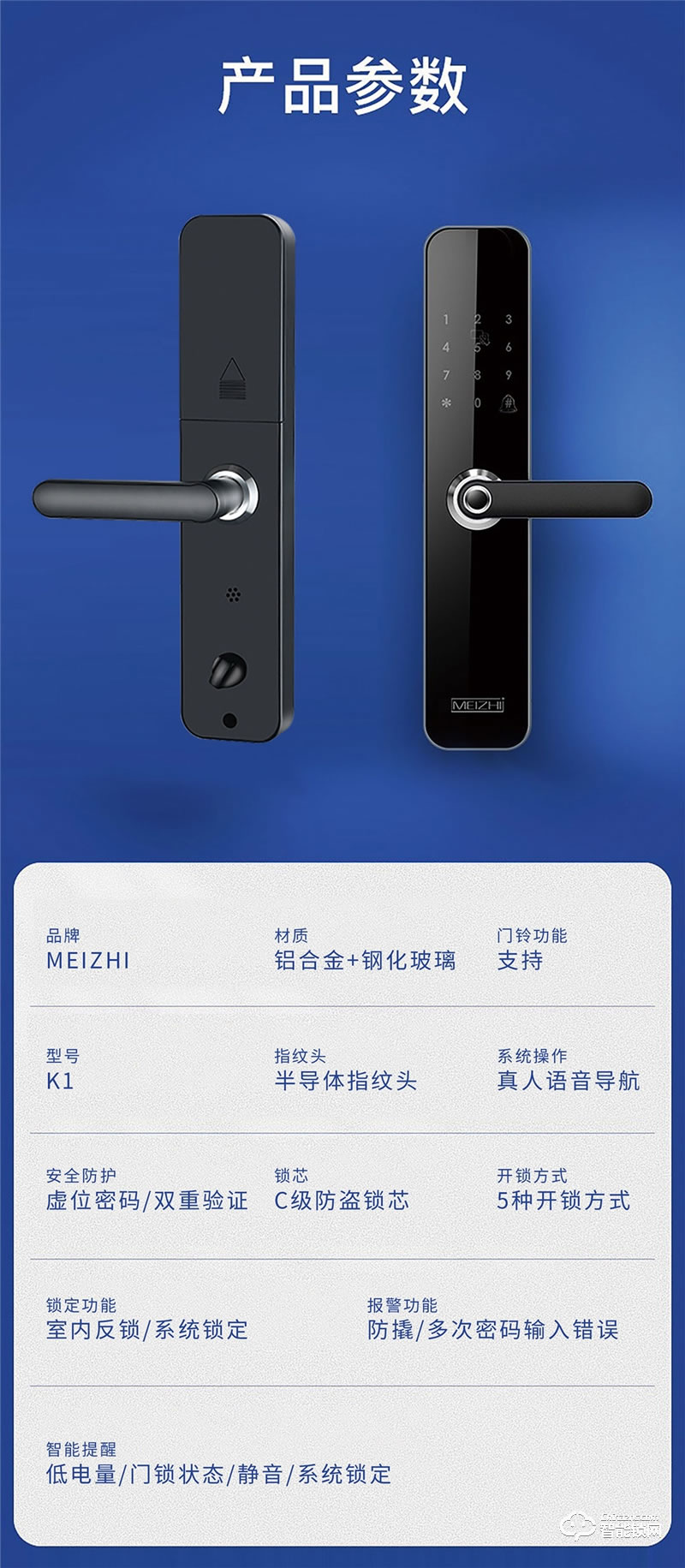 魅指智能锁 曲面钢化玻璃 防刮耐磨