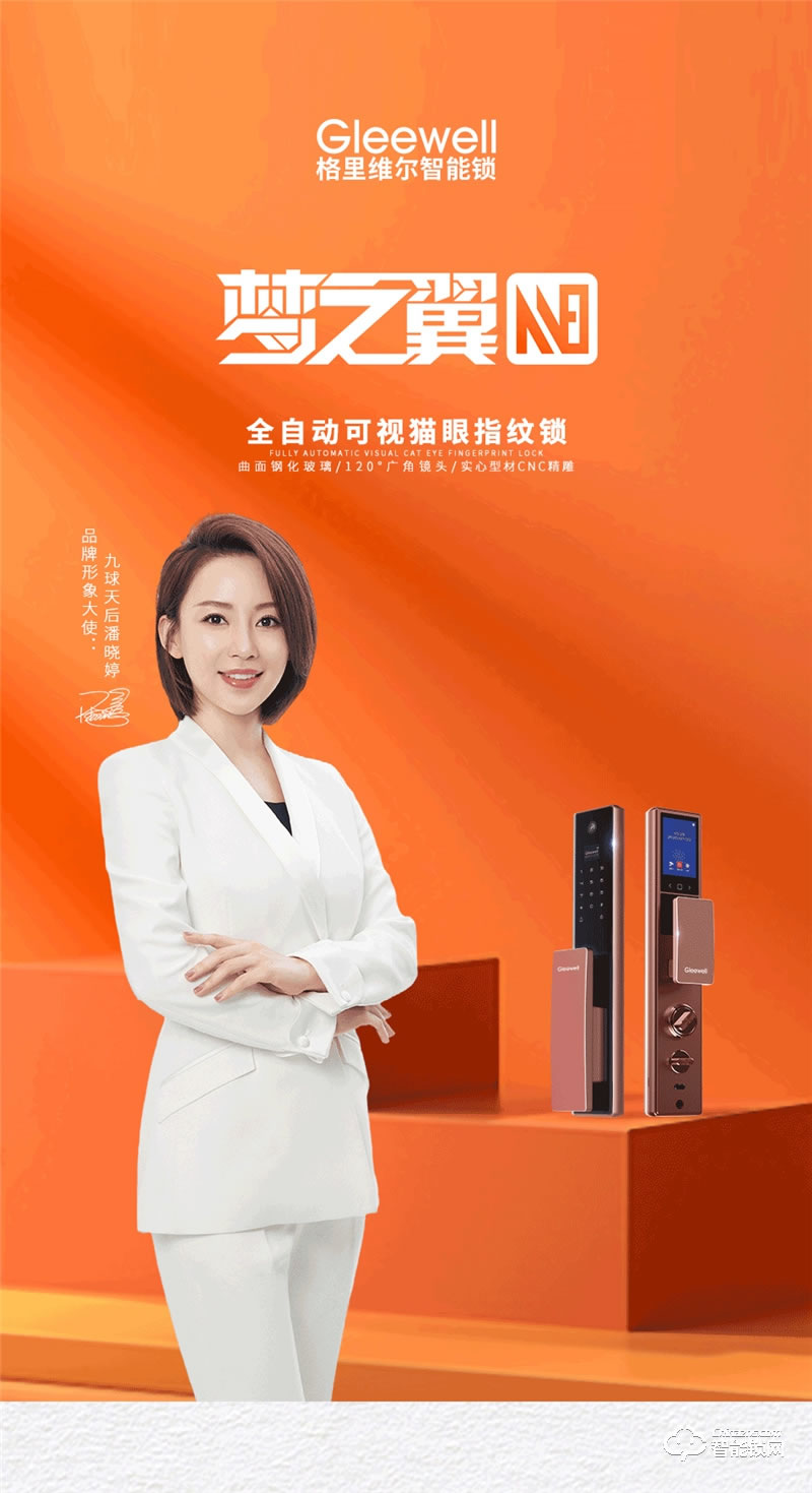 格里维尔梦之翼M8全自动可视猫眼指纹锁