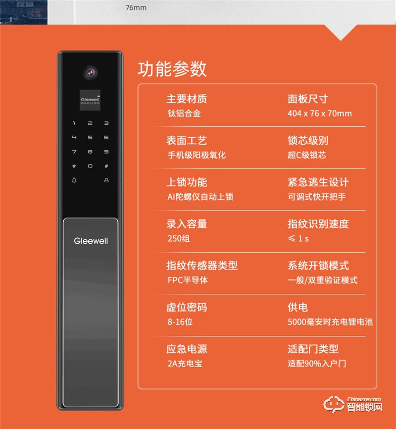 格里维尔梦之翼M8全自动可视猫眼指纹锁