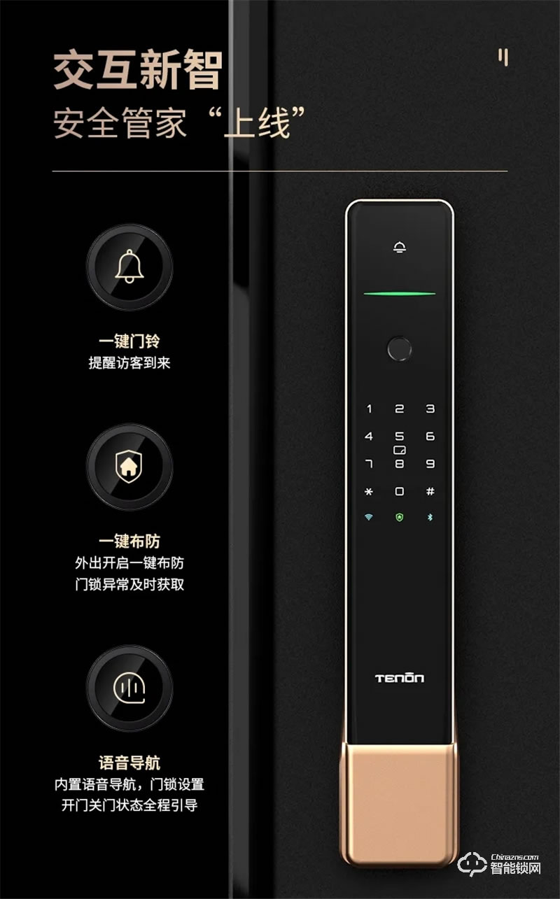 亚太天能A8全自动指纹锁 Wi-Fi直连