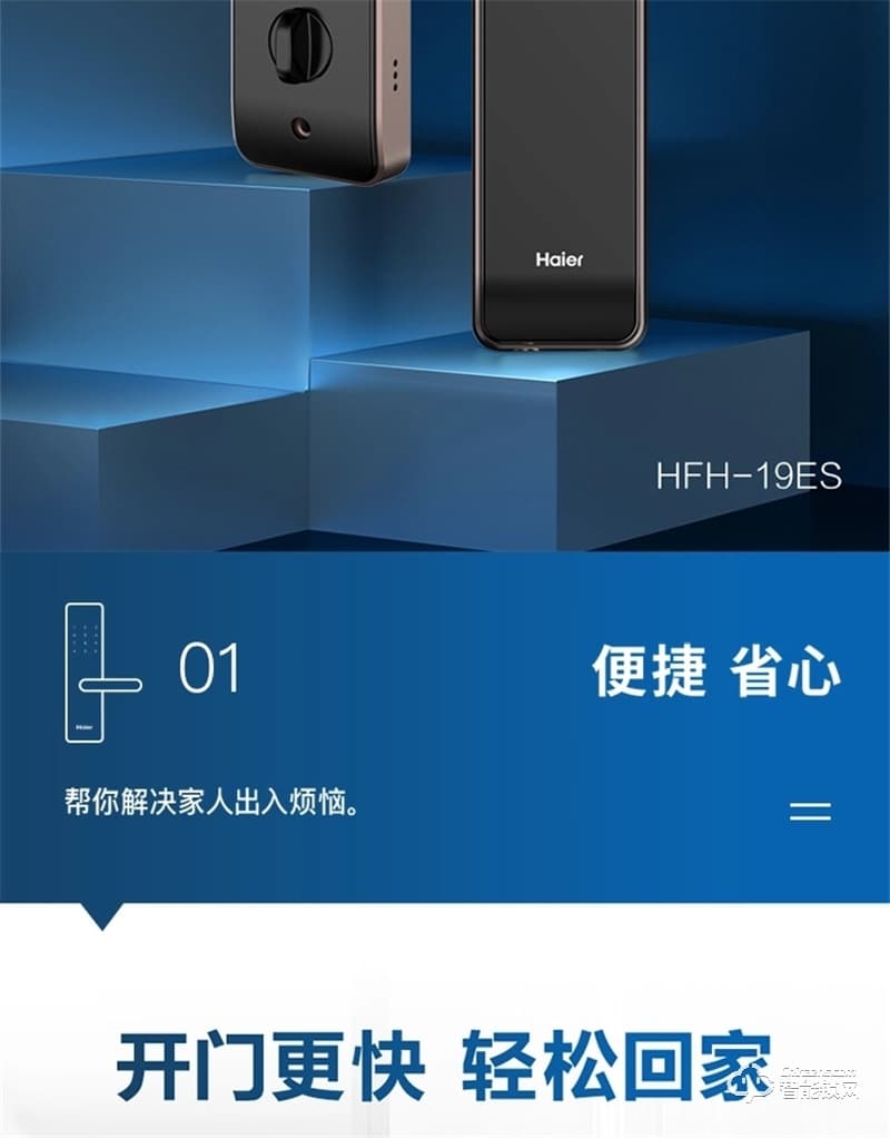 海尔智能锁E19 Al自学习半导体指纹头
