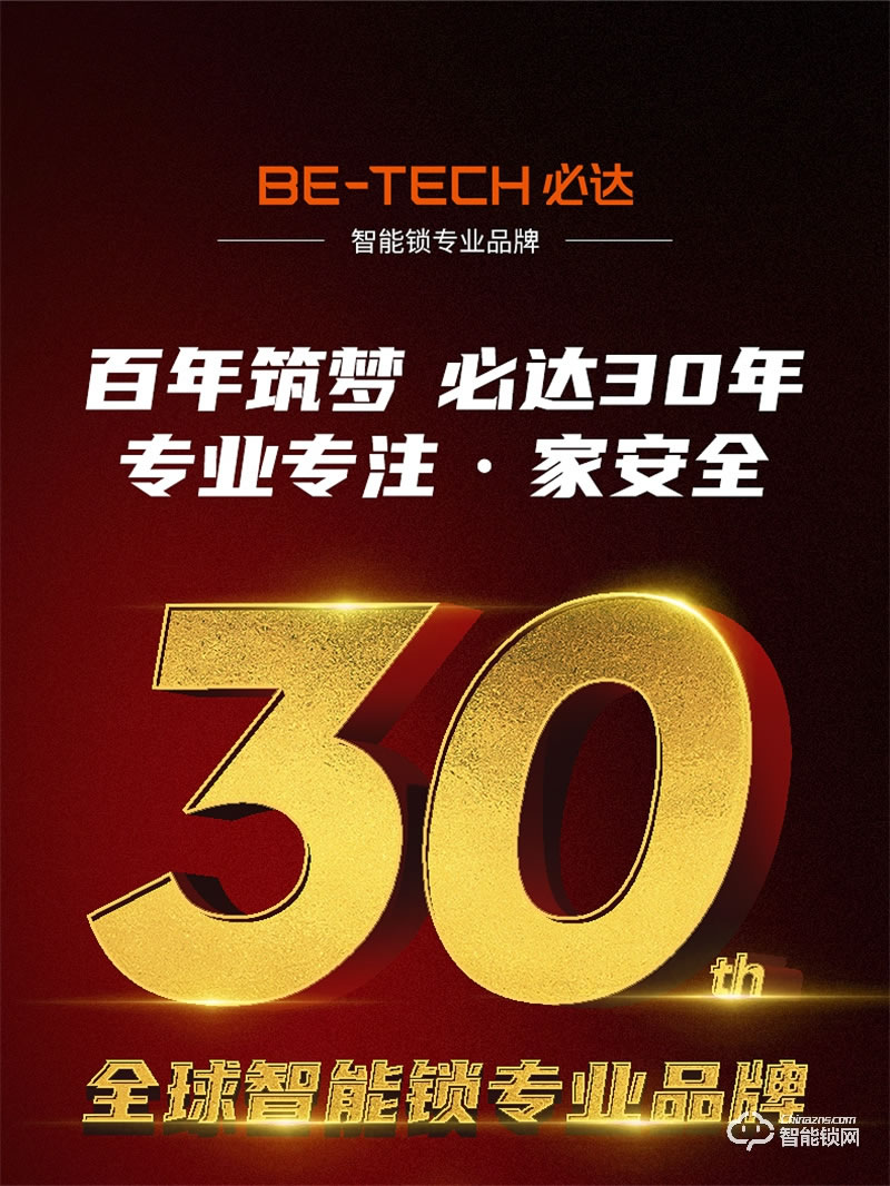 必达智能锁I7 蓝牙联动尽在掌控