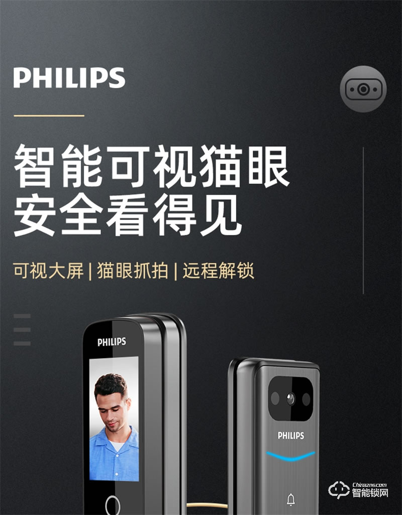 飞利浦阿尔法智能锁 可视猫眼全自动家用指纹锁