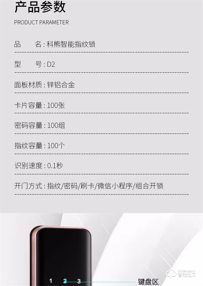 科熊D2 全自动指纹锁优质入户防盗电子锁