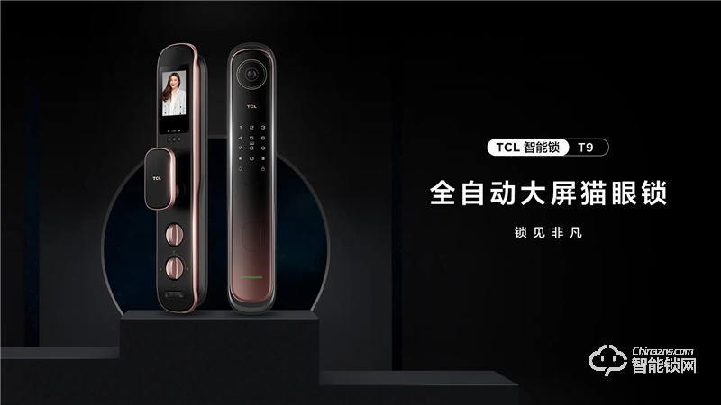 TCL全自动大屏猫眼锁T9 密码锁电子锁C级锁芯远程开锁