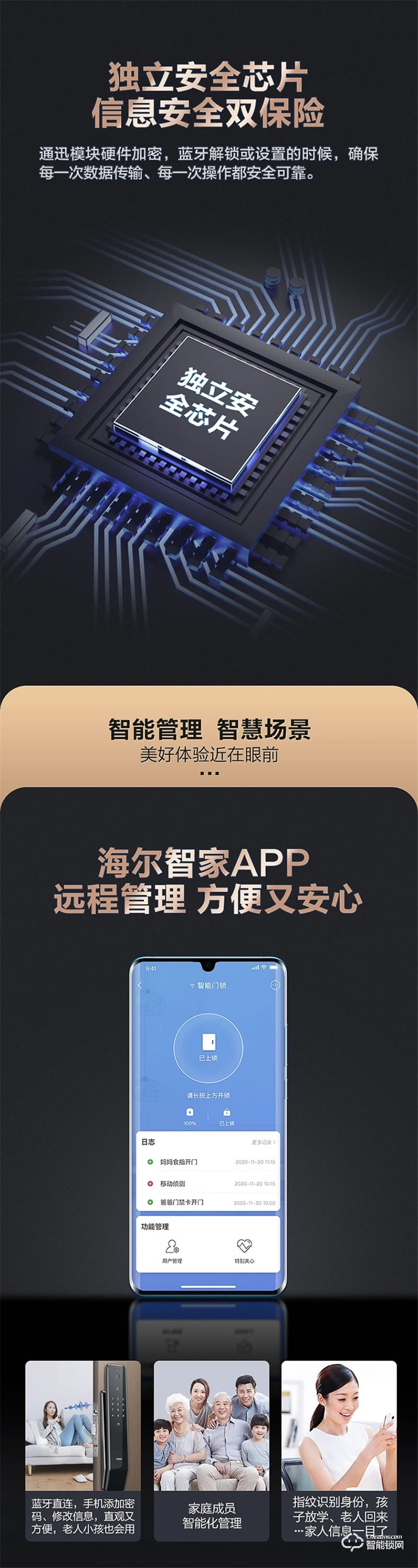 海尔智能锁S31 家用防盗门十大品牌智能锁