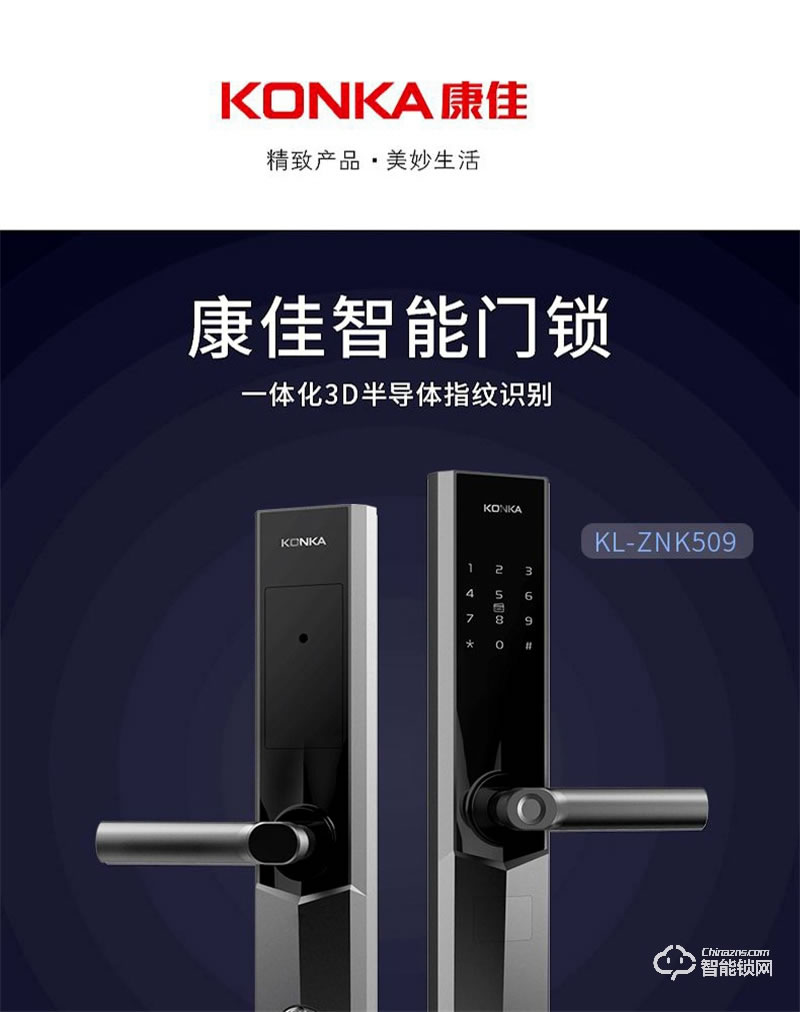 康佳509智能指纹锁 家用防盗门密码锁