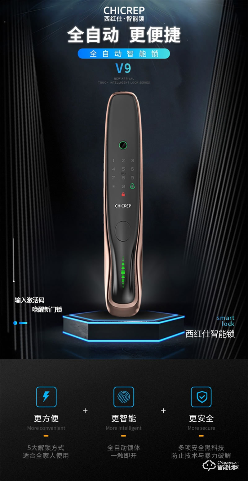 西红仕V9全自动智能锁 家用智能门锁防盗电子锁