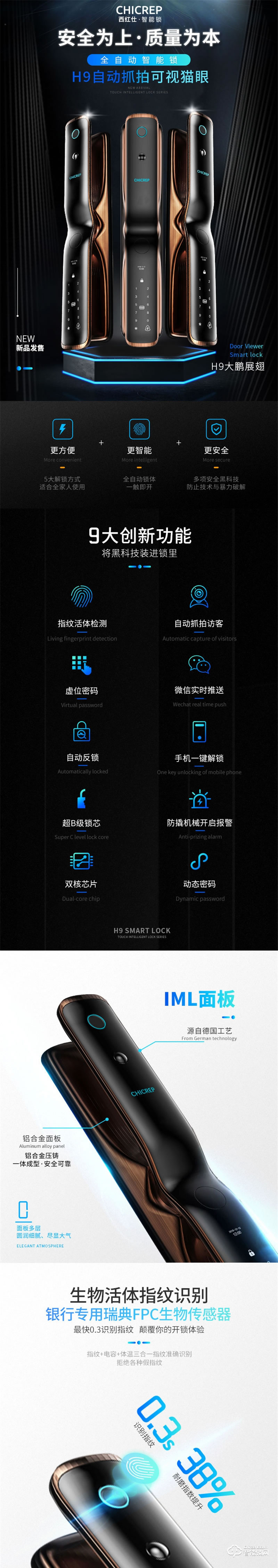 西红仕智能锁H9 家用电子锁防盗智能门锁