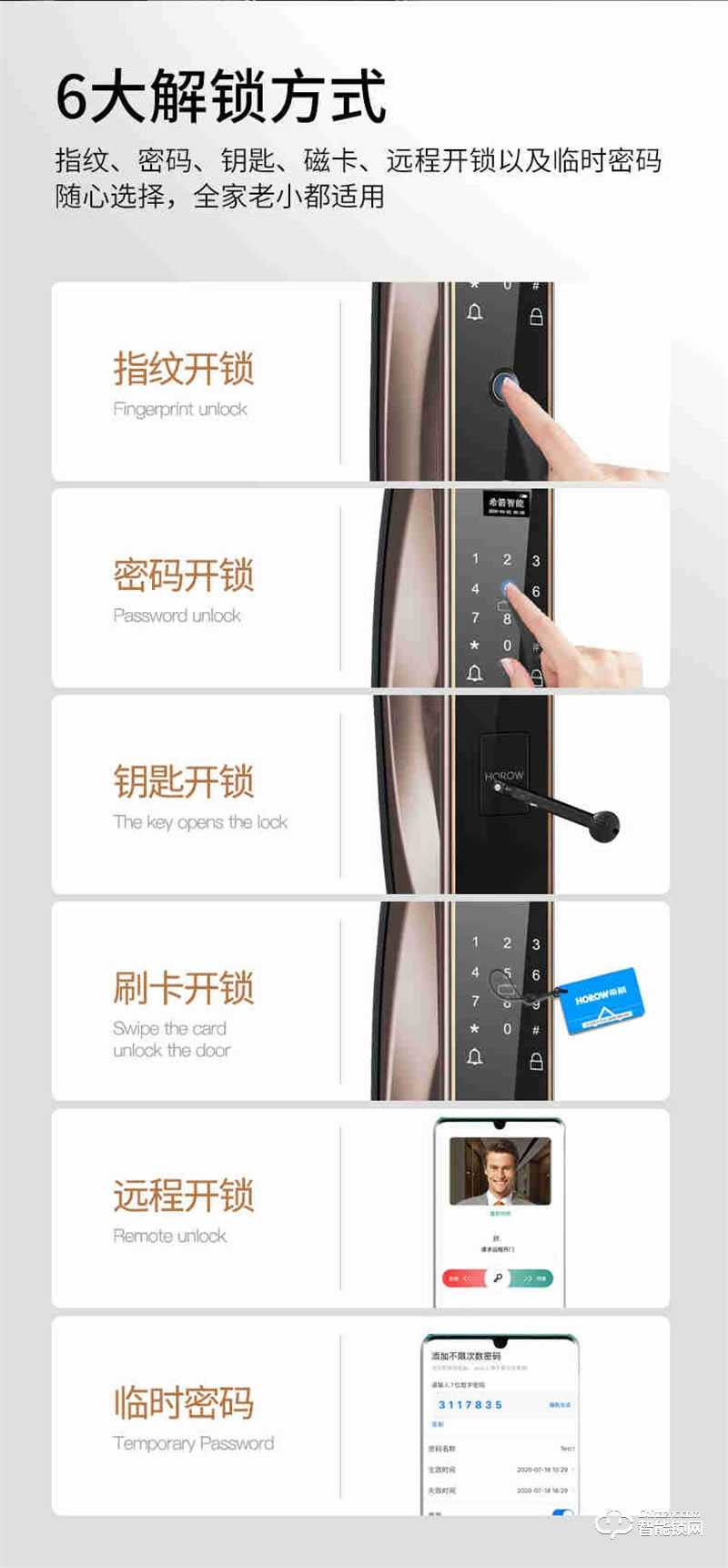 希箭/HOROW指纹锁Q7 智能锁防盗门密码锁