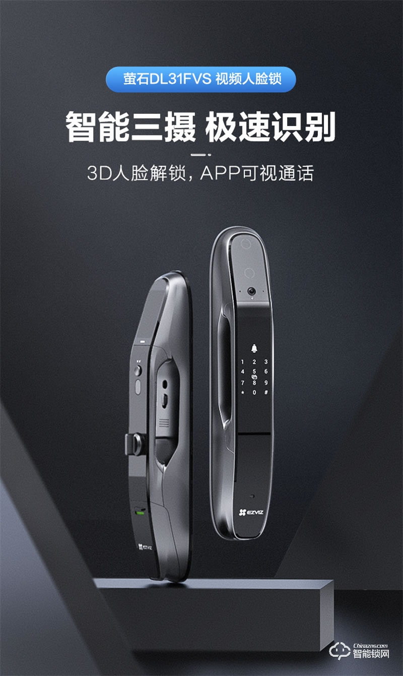 萤石31VS推拉指纹密码锁 智能视频锁自带猫眼