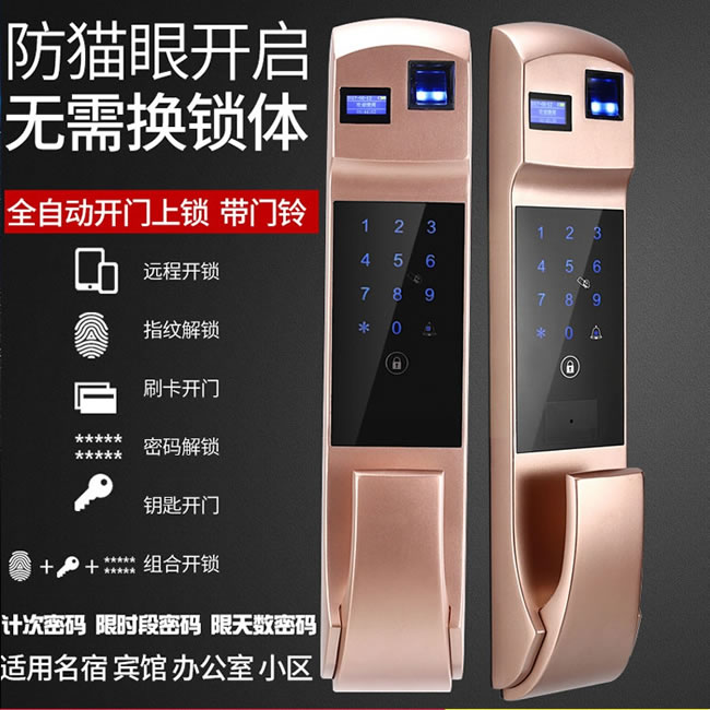 荣心智能锁 防猫眼开启指纹密码锁 全自动智能锁