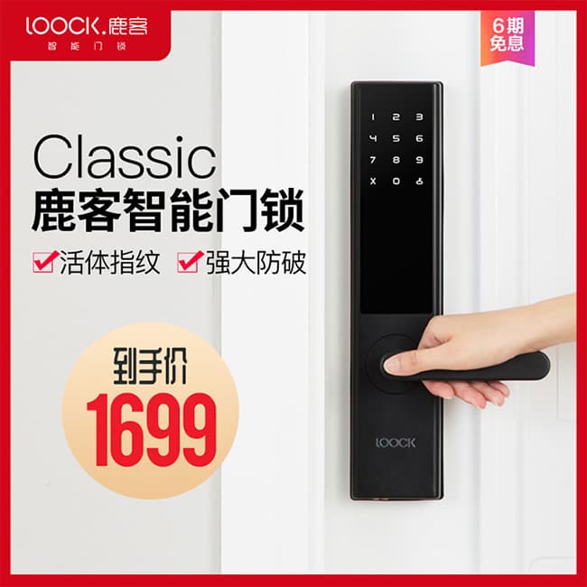鹿客智能锁 全自动指纹门锁家用防盗门classic