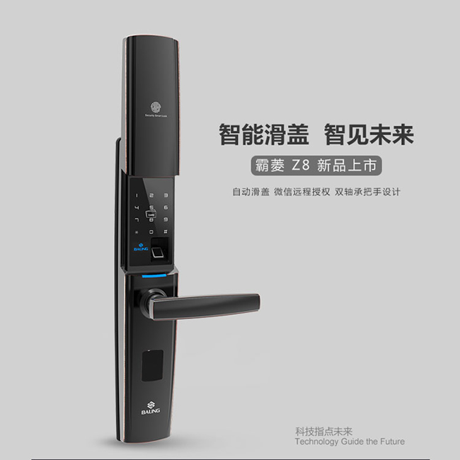 京特固APP智能锁 远程控制指纹锁 滑盖电子锁