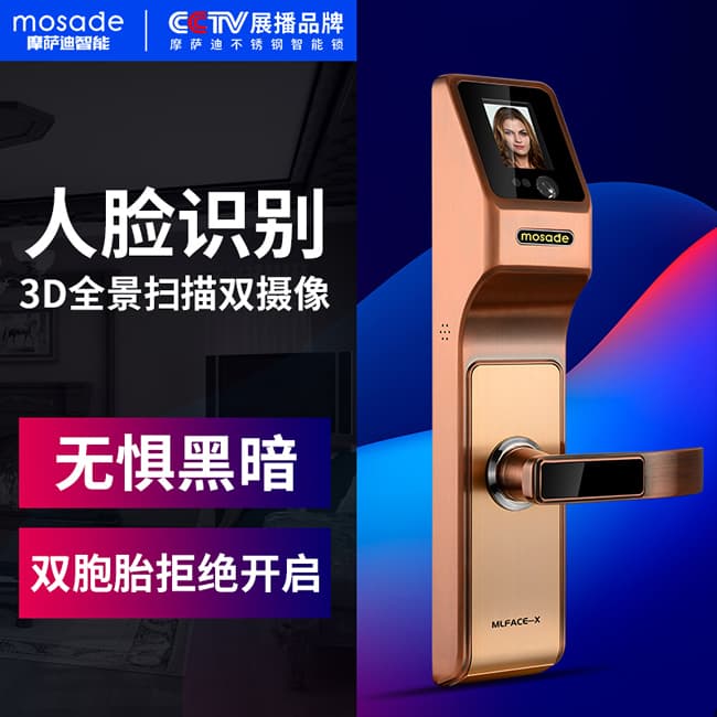 摩萨迪智能锁 MLFACE-X脸识别锁家用防盗门锁