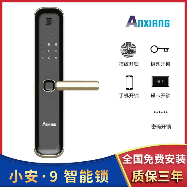 安享指纹锁 直板指纹锁 防盗门电子密码锁刷卡锁