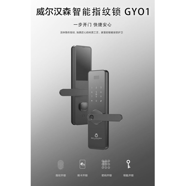威尔汉森智能锁 家用防盗门电子密码锁GY01