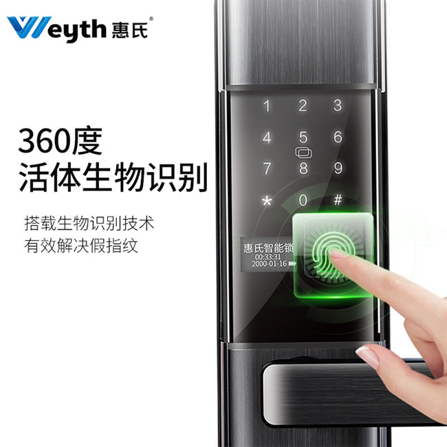 惠氏智能锁 H88智能电子锁远程密码锁