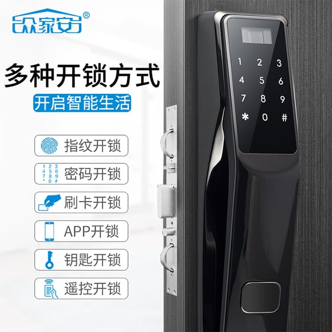 众家安指纹锁 家用智能锁电子密码锁