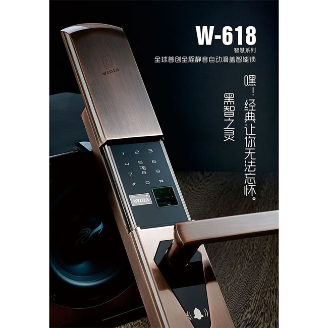 威迪亚智能锁 W618滑盖指纹锁 防盗门密码锁