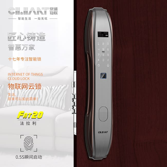 常通物联智能锁 FAT20物联网云锁