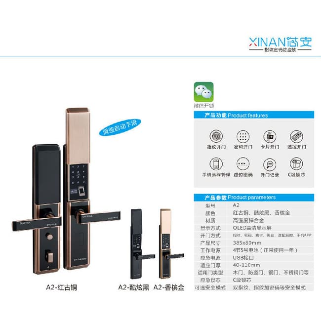 芯安智能锁  A2滑盖自动上下滑指纹锁