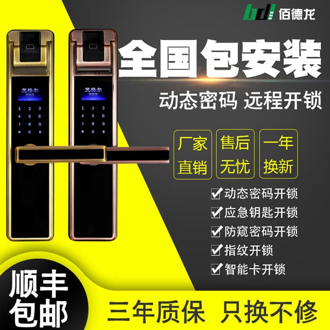 佰德龙智能锁 239家用防盗门电子密码锁