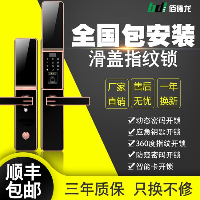 佰德龙智能锁 219家用防盗门指纹锁远程智能锁