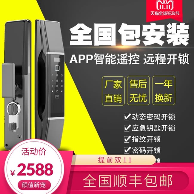佰德龙智能锁 A9指全自动智能指纹锁