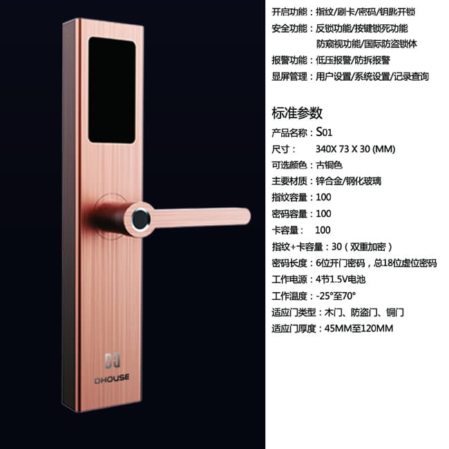 蒂昊斯智能锁 S01直板智能指纹锁