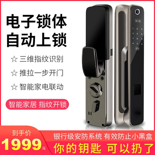 艾创米智能锁 S119新品家用防盗门大门电子门锁