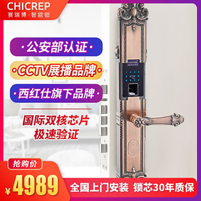 西红仕智能锁 V7豪华别墅指纹密码磁卡锁