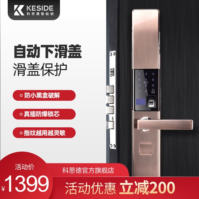 科思德智能锁 K3家用防盗门滑盖指纹锁智能锁