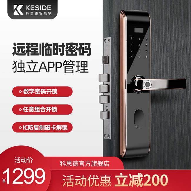 科思德智能锁 Q9指纹密码锁智能锁电子锁