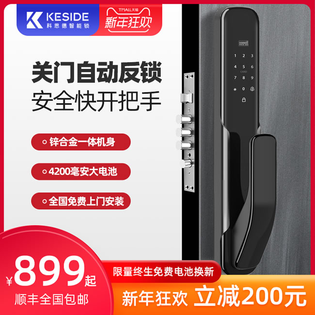 科思德智能锁 X-1家用防盗门磁卡远程电子门锁