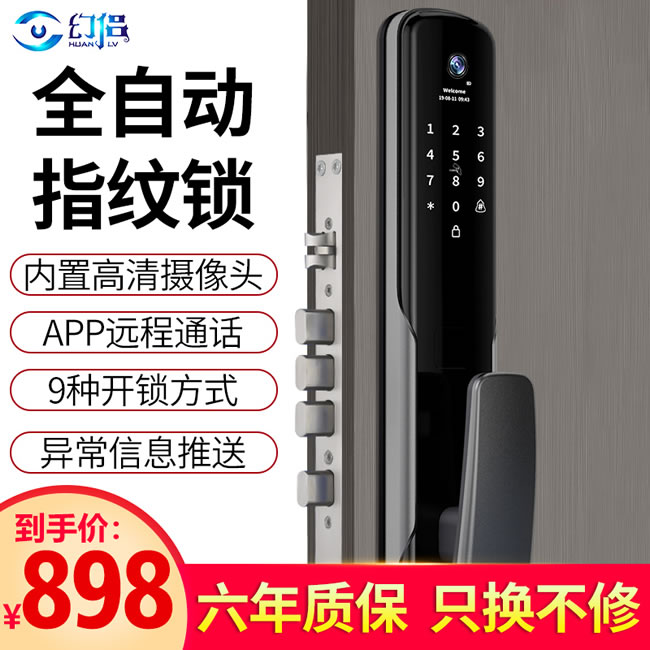 幻侣智能锁 Q1全自动安防智能防盗门锁