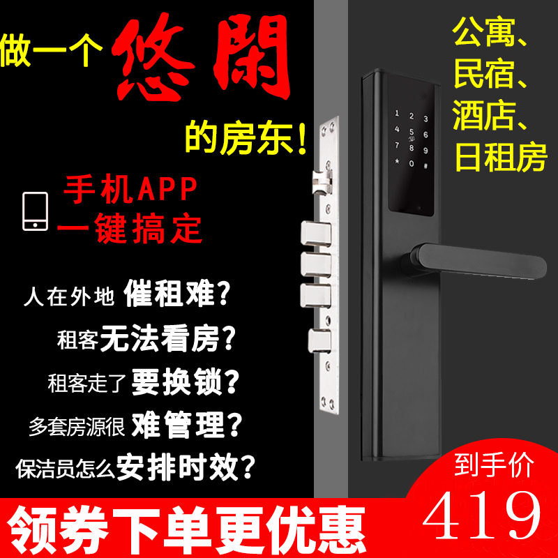 云讯智能锁 H3智能防盗门出租房远程锁